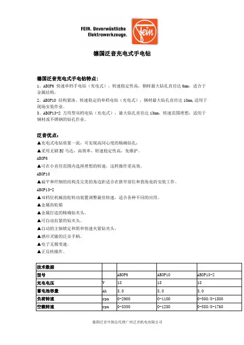 德国泛音充电式手电钻