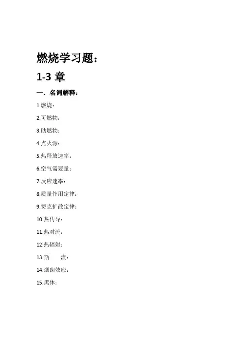 燃烧学习题 3