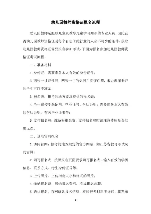 幼儿园教师资格证报名流程