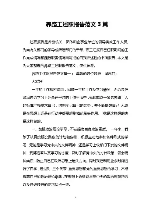 养路工述职报告范文3篇