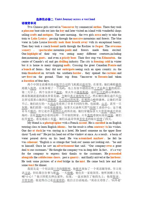 Journey+across+a+vast+land+复习导学案 高三英语一轮复习人教版 