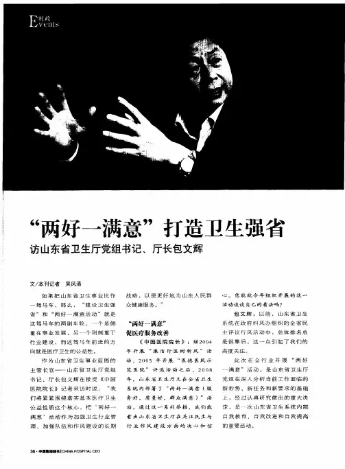 “两好一满意”打造卫生强省——访山东省卫生厅党组书记、厅长包文辉