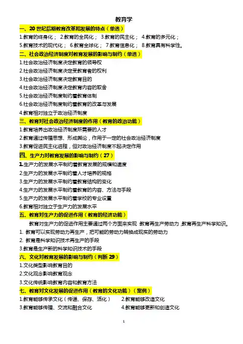 (完整版)教师招考教育学心理学主观题(超详细)