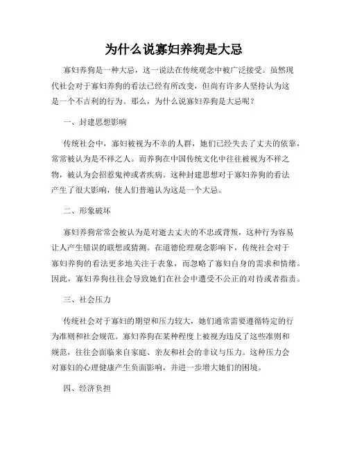 为什么说寡妇养狗是大忌