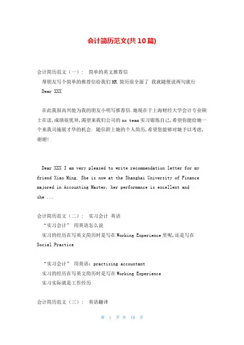会计简历范文(共10篇)