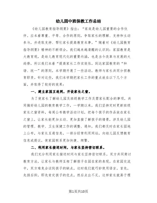 幼儿园中班保教工作总结(4篇)