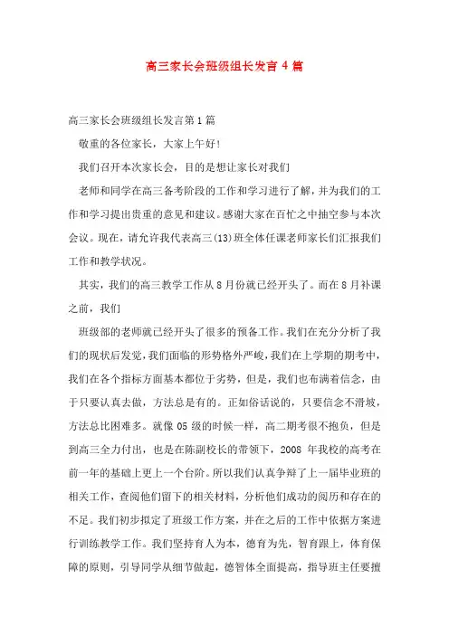 高三家长会年级组长发言4篇