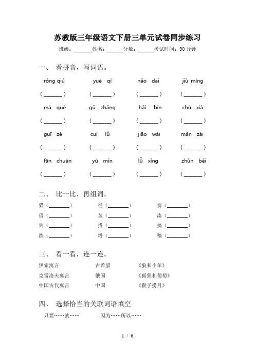 苏教版三年级语文下册三单元试卷同步练习