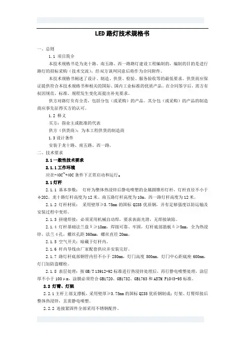 LED灯技术规格书
