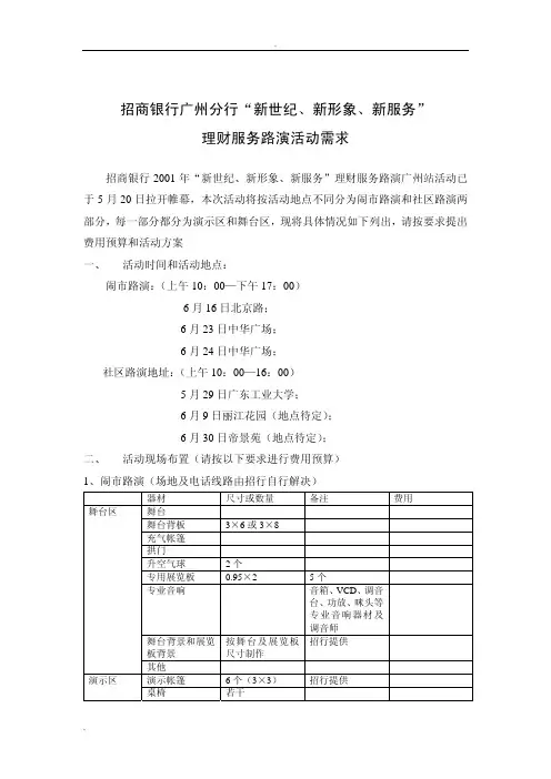 三新路演活动需求(TO 广告公司)_904106