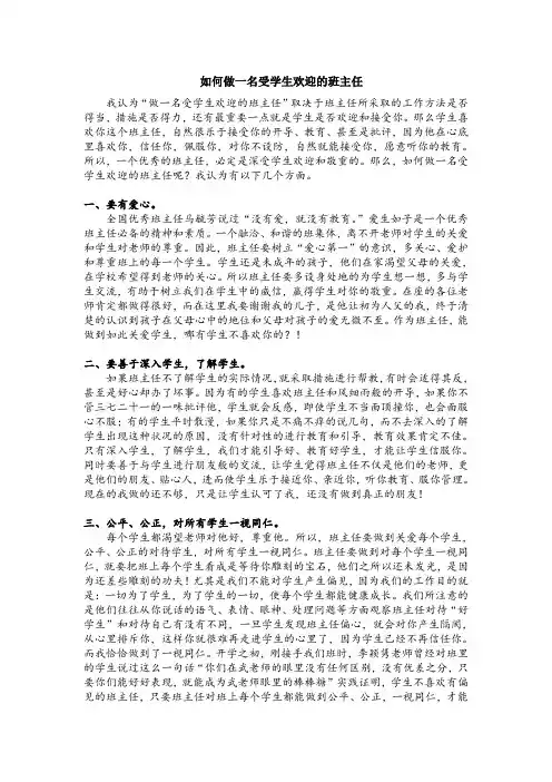 做一名受学生欢迎的班主任
