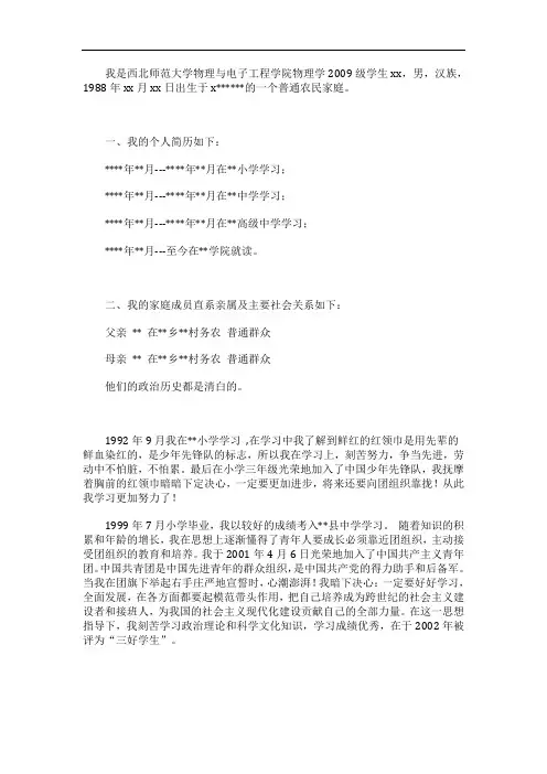 入党的个人简历