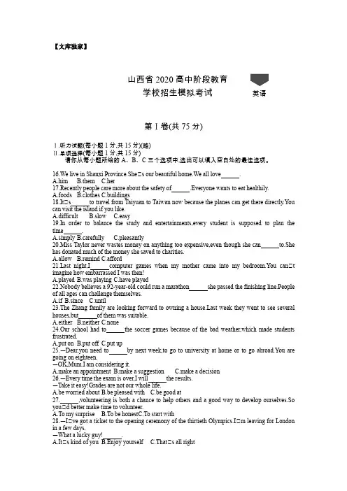 2020山西中考英语综合模拟测试卷(含答案)