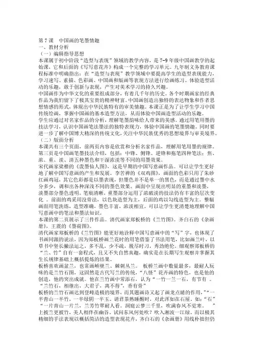 人美版美术7年级下册 7中国画的笔墨情趣 教案设计