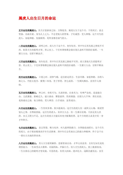 属虎人出生日月的命运