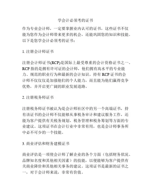 学会计必须考的证书
