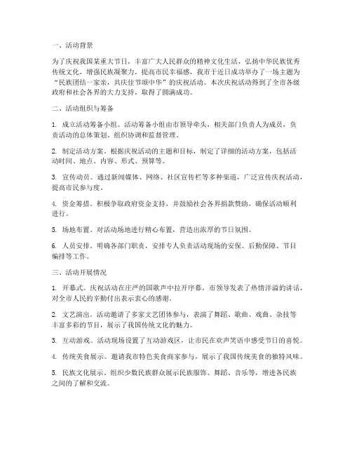 庆祝活动工作总结报告