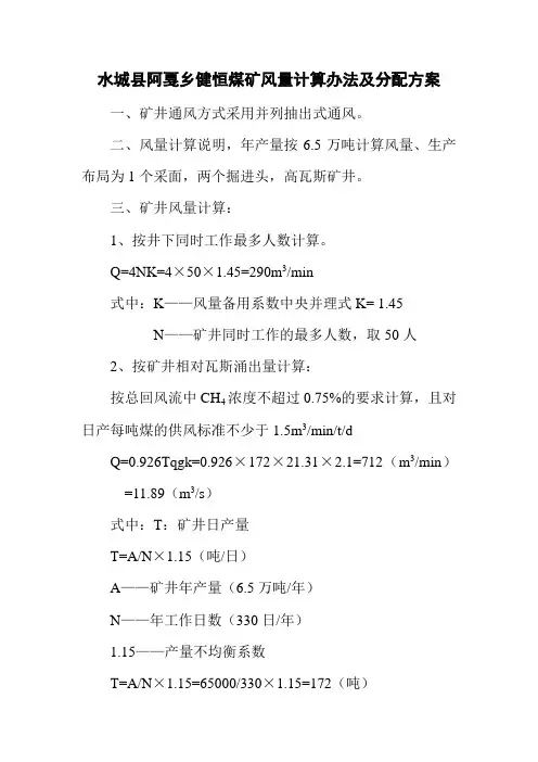 风量计算及分配方案
