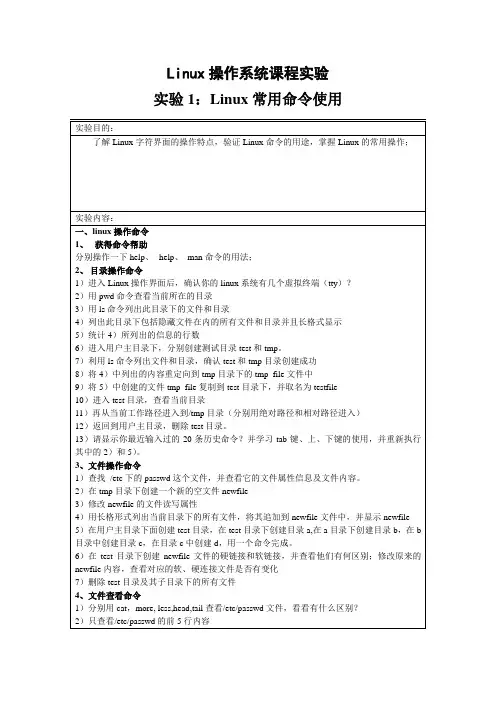 linux实验1—Linux常用命令操作-2学时