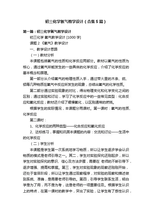 初三化学氧气教学设计（合集5篇）