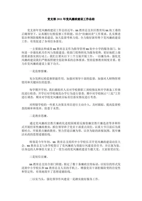 党支部2019年党风廉政建设工作总结