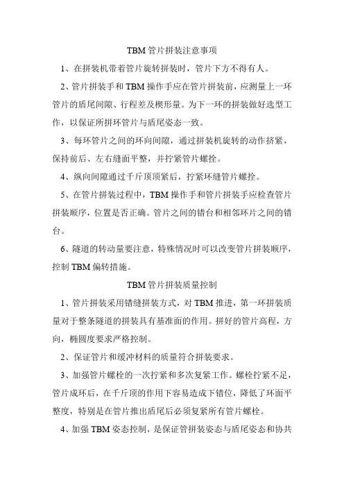 TBM管片拼装注意事项