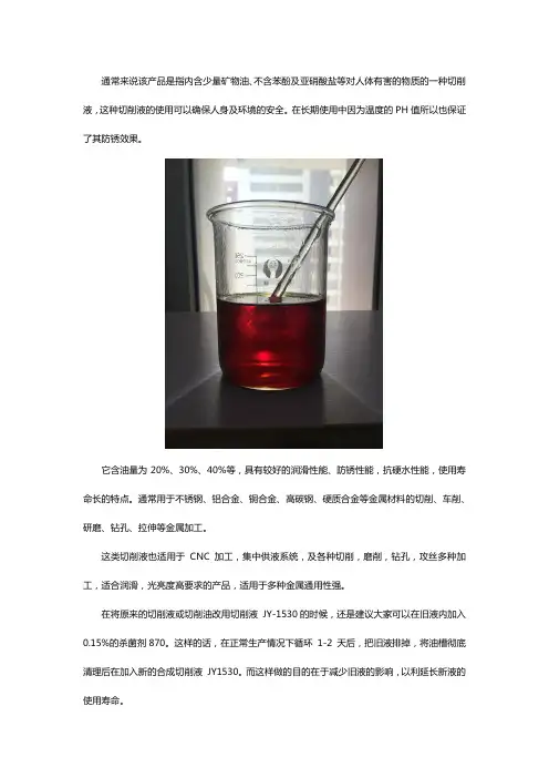 微乳切削液