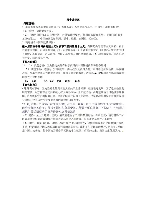 高一历史第10课导学案答案