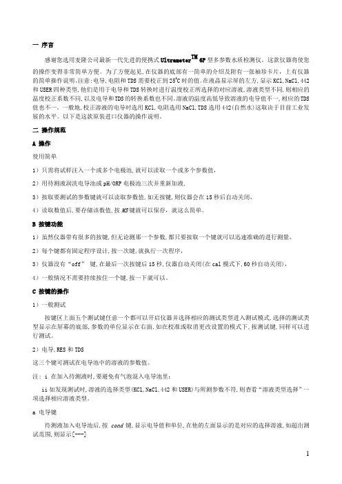 Myron L 6P中文操作说明书(电阻率仪)