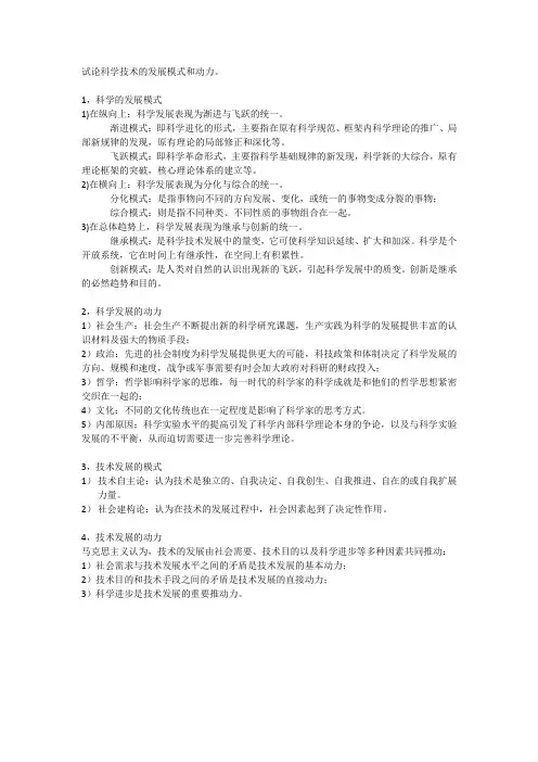 西工大自然辩证法考试题