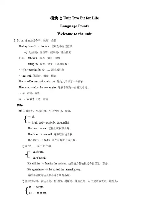 英语：选修7 unit2 fit for life学案(译林牛津版).doc