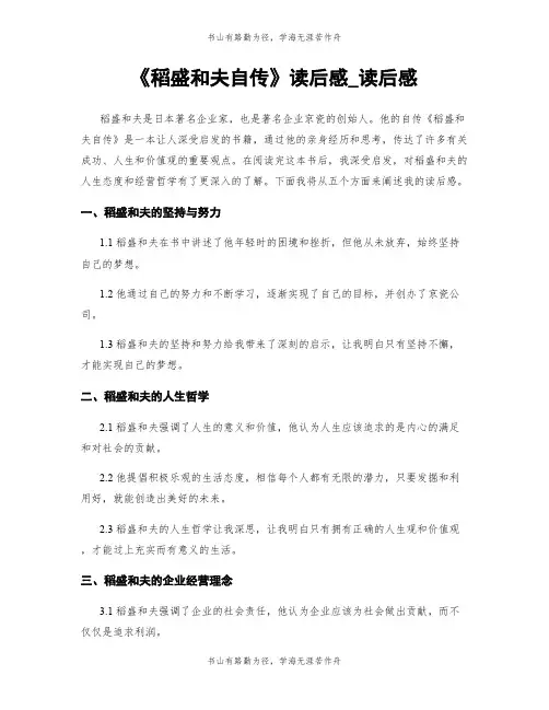 《稻盛和夫自传》读后感_读后感