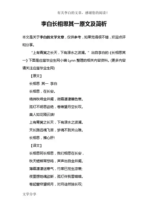 李白长相思其一原文及简析