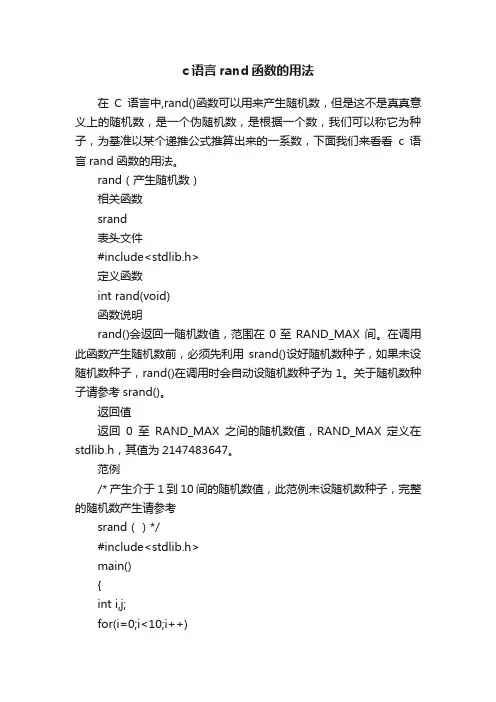 c语言rand函数的用法