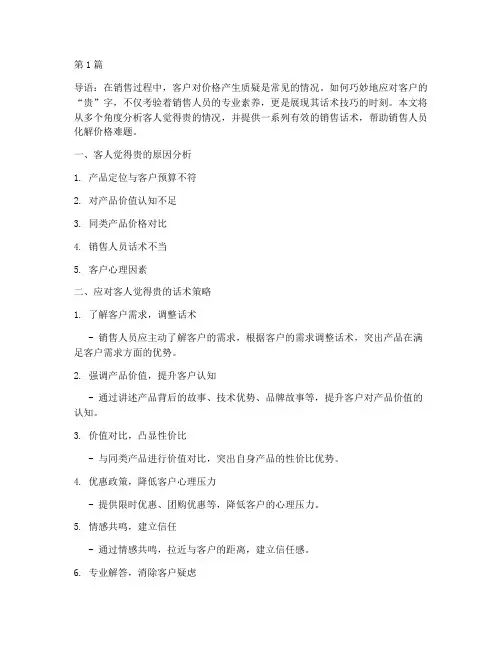 客人觉得贵销售话术(3篇)