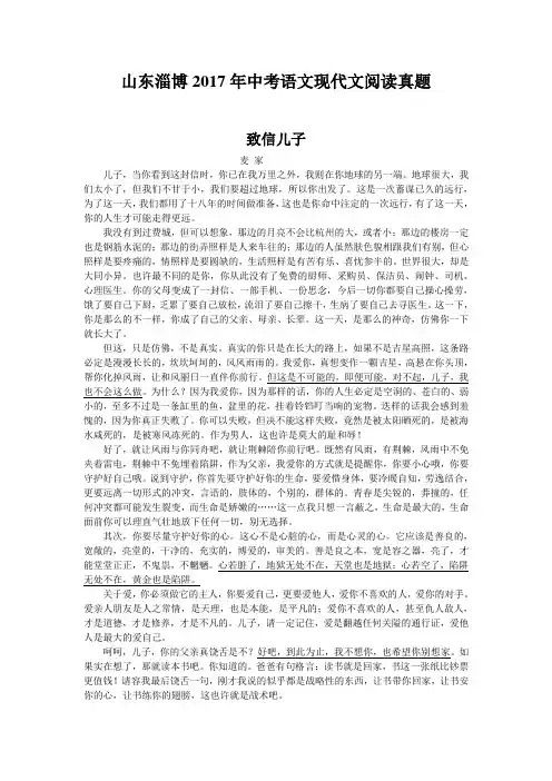 山东淄博2017年中考语文现代文阅读真题