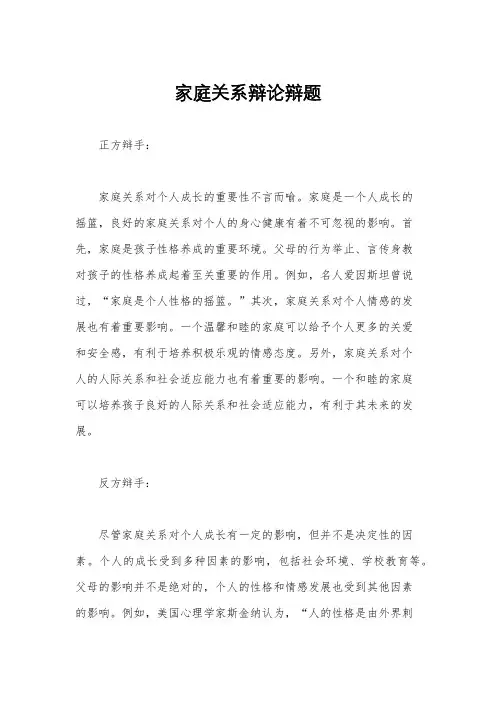 家庭关系辩论辩题