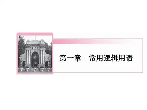 高二数学优质课件精选人教A版选修2-1课件1.1.3四种命题与四种命题间的相互关系