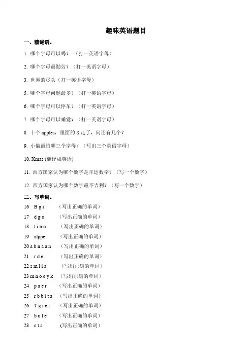 (完整word版)小学趣味英语题及答案