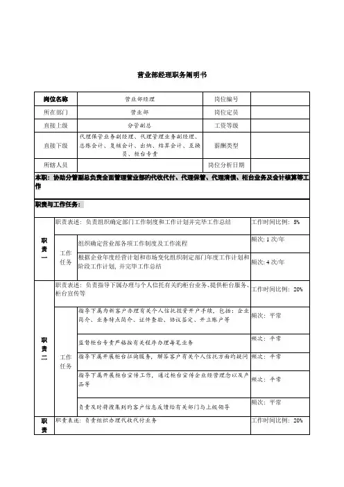信托投资公司营业部经理职务说明书