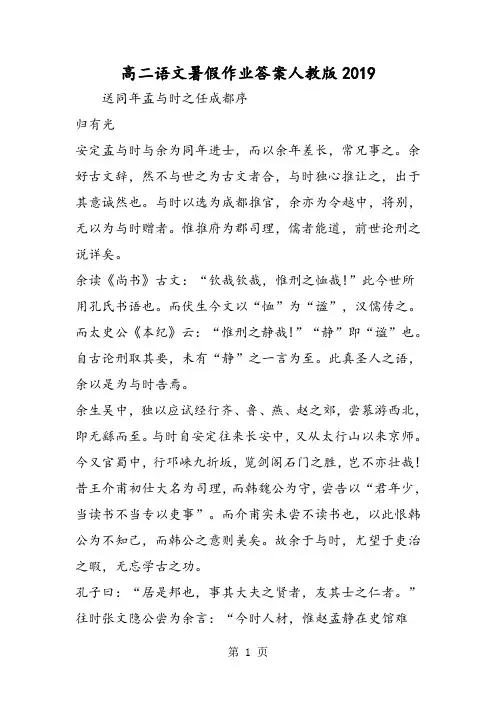 高二语文暑假作业答案人教版-word