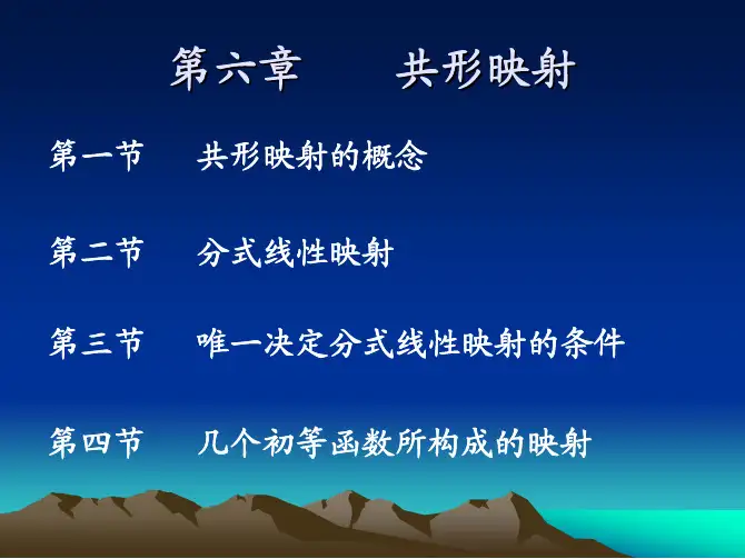 工程数学(复变函数积分变换场论)59473