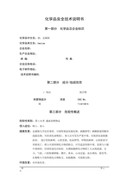 MSDS危险化学品安全技术说明书——43009--钡