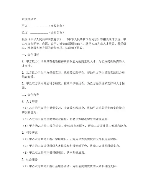 高校合作协议范本