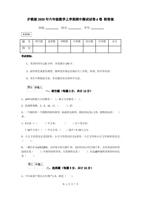 沪教版2020年六年级数学上学期期中测试试卷A卷 附答案