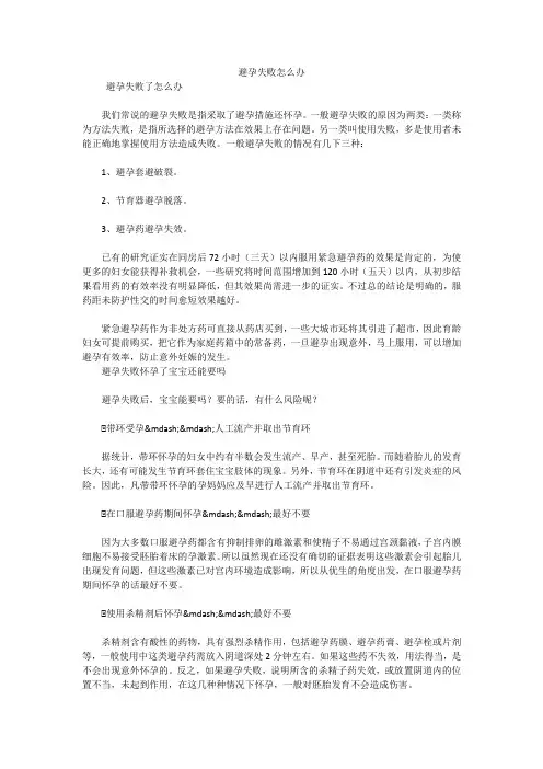 避孕失败怎么办