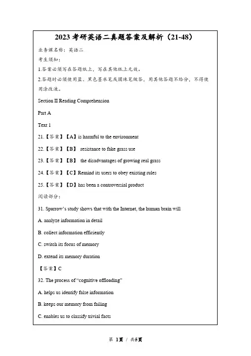 2023考研英语二真题答案及解析(21-48)