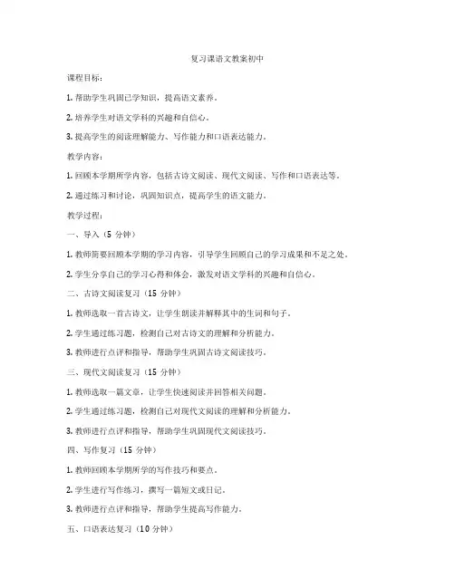 复习课语文教案初中