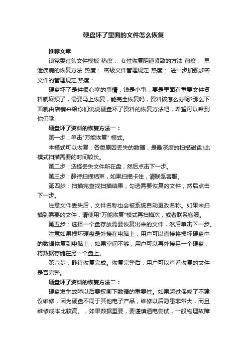 硬盘坏了里面的文件怎么恢复