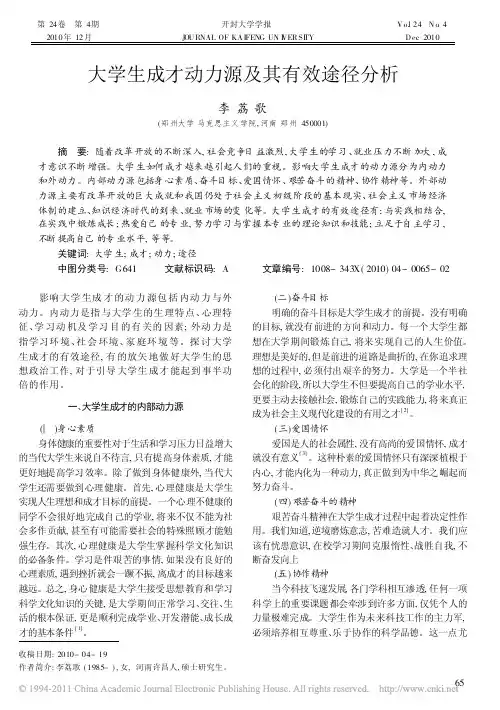 大学生成才动力源及其有效途径分析